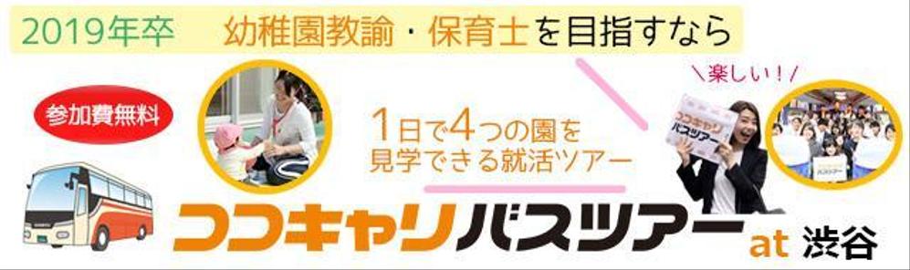 保育学生のための就活サイト内のイベント用バナー制作をお願いします！