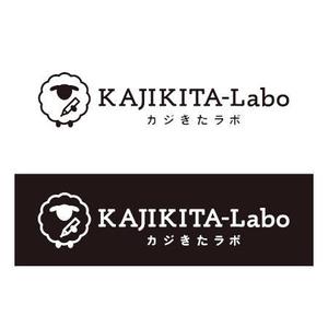 ns_works (ns_works)さんのカフェのような子供たちにとってのサードプレイスになれる学習塾 「KAJIKITA-Labo(カジきたラボ)」の　ロゴへの提案