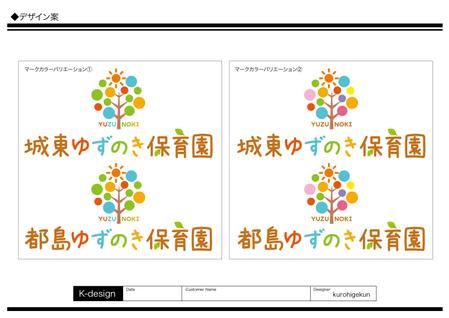 K-Design (kurohigekun)さんの保育園　ゆずのき保育園　ロゴへの提案