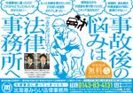 tanotakuさんの【法律事務所】交通事故相談の集客ポスター（バス車内掲示用）への提案