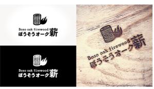 inicoworks (iniconi)さんの「薪ストーブ」の薪を売るショップのロゴへの提案