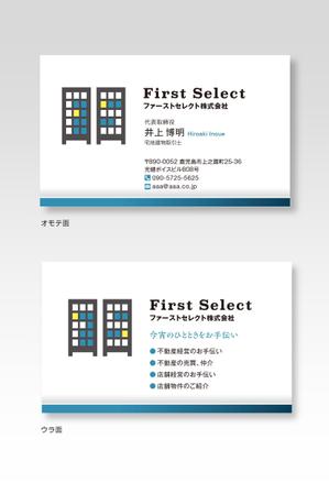 wind_blows (hugel)さんの新規開業　不動産コンサル「ファーストセレクト株式会社」の名刺デザイン依頼ですへの提案