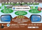 yukiD (yukiD)さんの【法律事務所】交通事故相談の集客ポスター（バス車内掲示用）への提案