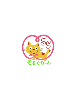 Tomyammy ()さんの子猫ブリーダー「そるぐりーん」のロゴへの提案