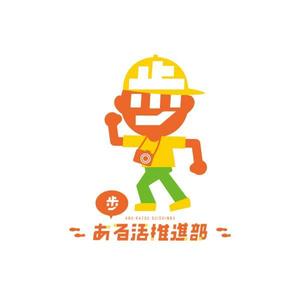 植村 晃子 (pepper13)さんの【賞金総額30万円！】アシックスウォーキング「歩」をモチーフとした新キャラクターデザイン大募集！への提案