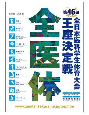 mogmogさんの医科学生の総合体育大会のポスター作成への提案