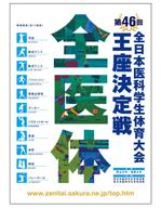 mogmogさんの医科学生の総合体育大会のポスター作成への提案