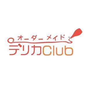 yachiinuさんの新業態「オーダーメイドデリカＣｌｕｂ」のロゴ作成依頼への提案