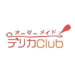 yachiinuさんの新業態「オーダーメイドデリカＣｌｕｂ」のロゴ作成依頼への提案