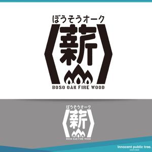 Innocent public tree (nekosu)さんの「薪ストーブ」の薪を売るショップのロゴへの提案