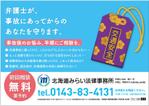 Fujio (Fujio)さんの【法律事務所】交通事故相談の集客ポスター（バス車内掲示用）への提案