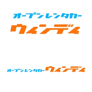 木所 宏康 (BENGTENG)さんの「オープンレンタカー　ウィンディ」のロゴ作成への提案