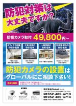 サニープラスデザイン (sunny-side)さんの防犯カメラ「株式会社グローバル」チラシへの提案