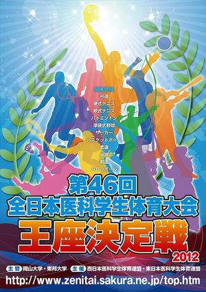 ネストクリエイティブ (nest-c)さんの医科学生の総合体育大会のポスター作成への提案