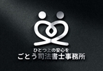 モンチ (yukiyoshi)さんの人の縁や出会いを大切にする「ごとう司法書士事務所」のロゴへの提案