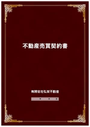 sh_kawaさんの不動産売買契約書の表紙デザインへの提案