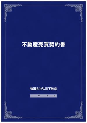 sh_kawaさんの不動産売買契約書の表紙デザインへの提案