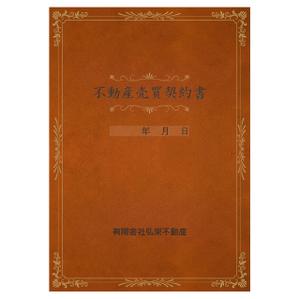 design-nth (d-nishicom)さんの不動産売買契約書の表紙デザインへの提案