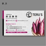 morris (morris_design)さんの茨城県干し芋生産会社「株式会社テルズ」の名刺デザインへの提案