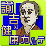 T_Yutaka (taka-taka-yuko)さんの医療費控除確定申告支援アプリ「諭吉の健康カルテ」アプリアイコンデザインへの提案
