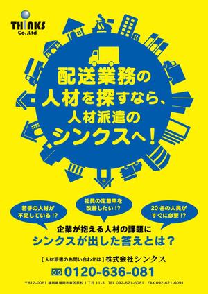 io graphics (io-graphics)さんの人材派遣 配送業務のチラシへの提案