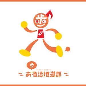 illustyasan (illustyasan)さんの【賞金総額30万円！】アシックスウォーキング「歩」をモチーフとした新キャラクターデザイン大募集！への提案