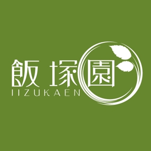 bec (HideakiYoshimoto)さんのお茶農家 「飯塚園」 の ロゴマークへの提案