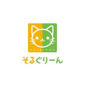 ATARI design (atari)さんの子猫ブリーダー「そるぐりーん」のロゴへの提案