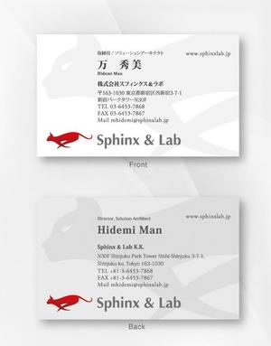 kame (kamekamesan)さんの株式会社スフィンクス＆ラボの名刺デザインへの提案