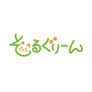 Ochan (Ochan)さんの子猫ブリーダー「そるぐりーん」のロゴへの提案