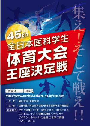 ichichさんの医科学生の総合体育大会のポスター作成への提案