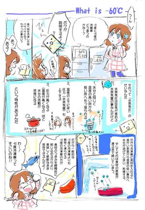 anyanさんの冷凍庫販促チラシのコマ漫画制作への提案