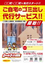 io graphics (io-graphics)さんのゴミ出しお手伝い「ウルトラ介護隊」のチラシへの提案