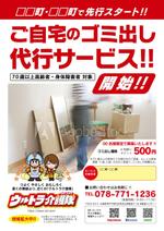 io graphics (io-graphics)さんのゴミ出しお手伝い「ウルトラ介護隊」のチラシへの提案