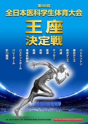 a_shirouzu (krapp1999)さんの医科学生の総合体育大会のポスター作成への提案