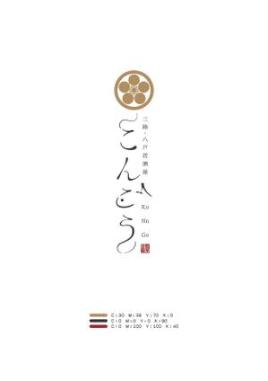 裕介 ()さんの新規オープンの海鮮居酒屋のロゴを募集しますへの提案