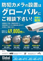 リンゴ飴 (kao1725)さんの防犯カメラ「株式会社グローバル」チラシへの提案