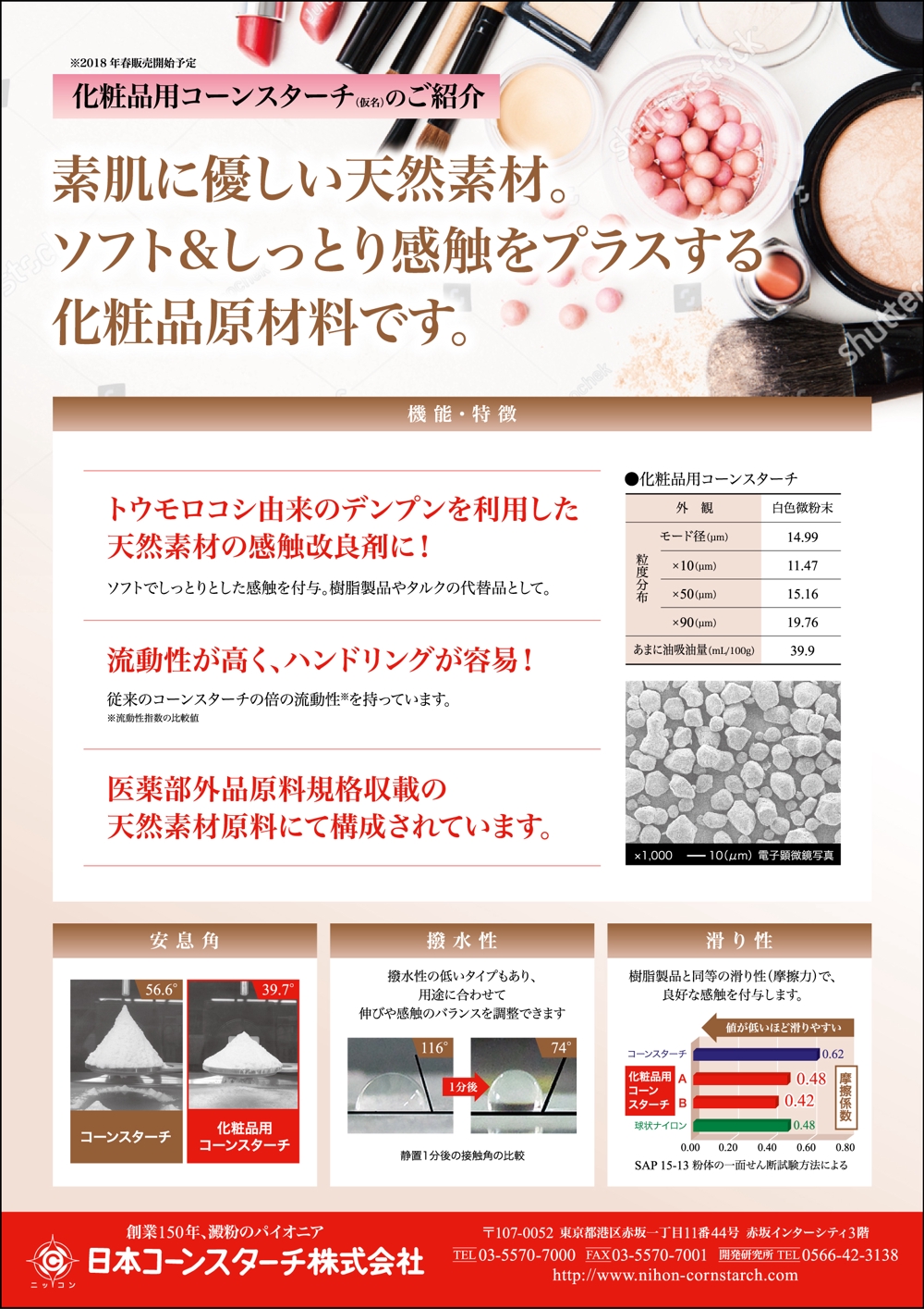 Ishibashi Wさんの事例 実績 提案 化粧品用コーンスターチ パンフレット裏面のデザイン はじめまして この度 クラウドソーシング ランサーズ