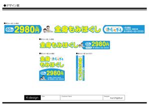 K-Design (kurohigekun)さんの新規事業　リラクゼーション「マッサージ処　らくなる」の看板デザインへの提案