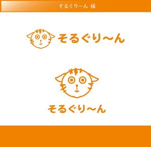 FISHERMAN (FISHERMAN)さんの子猫ブリーダー「そるぐりーん」のロゴへの提案