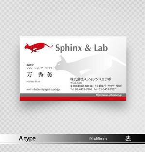 あらきの (now3ark)さんの株式会社スフィンクス＆ラボの名刺デザインへの提案