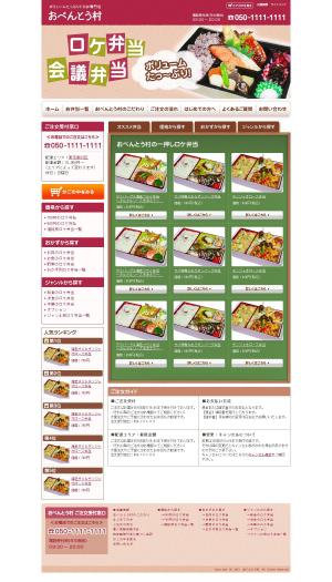 maiko (maiko)さんのロケ弁当店の新規WEBデザインへの提案