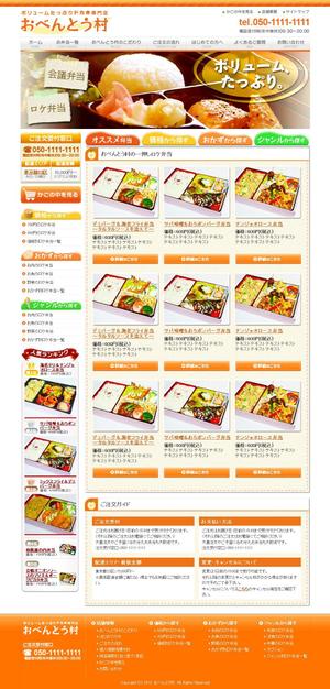 coquille9さんのロケ弁当店の新規WEBデザインへの提案