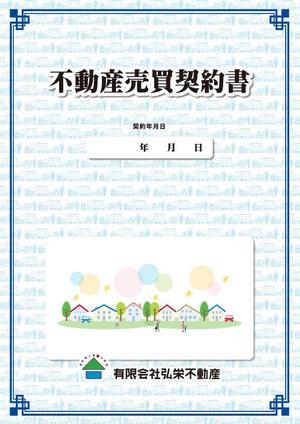 kurosuke7 (kurosuke7)さんの不動産売買契約書の表紙デザインへの提案