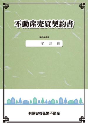 kurosuke7 (kurosuke7)さんの不動産売買契約書の表紙デザインへの提案