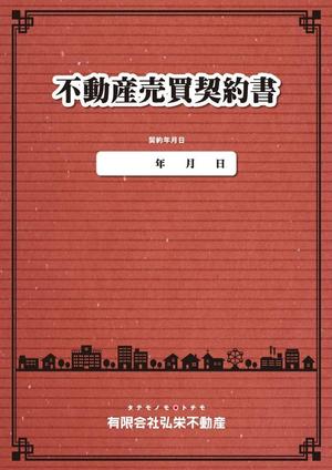 kurosuke7 (kurosuke7)さんの不動産売買契約書の表紙デザインへの提案