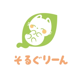 D-Cafe　 (D-Cafe)さんの子猫ブリーダー「そるぐりーん」のロゴへの提案
