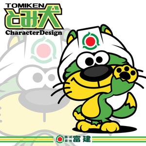 きいろしん (kiirosin)さんの株式会社富建の犬のキャラクターデザインへの提案