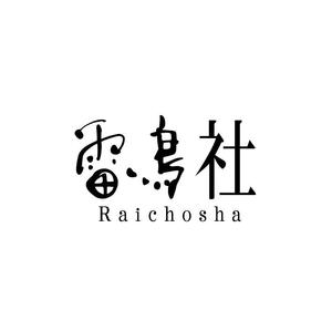 yamahiro (yamahiro)さんの「雷鳥社」のロゴ作成への提案