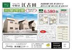 MARUHARA-Design (saku326)さんの新築戸建物件「江古田新築3棟ABC」のチラシへの提案